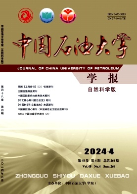 中国石油大学学报(自然科学版)封面